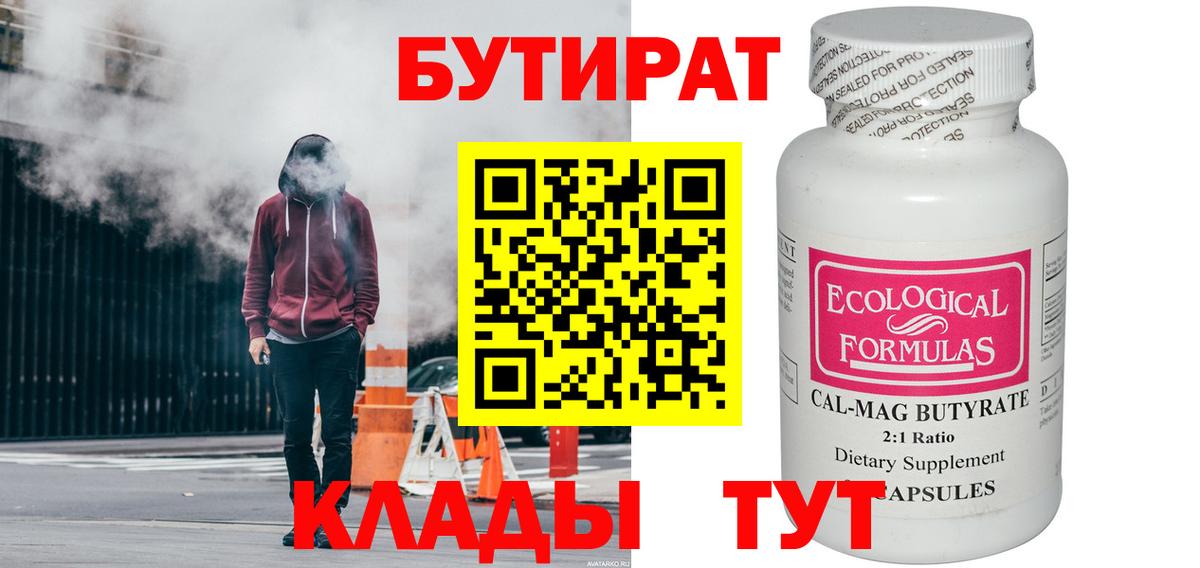 Моздок  Бутират 99%  БУТИРАТ  Вход с VPN 