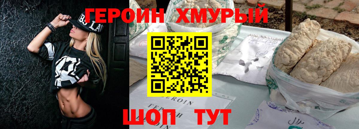 Героин Heroin Моздок