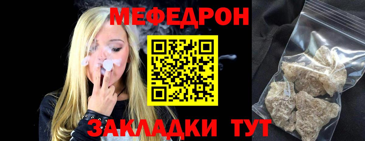 Меф мяу мяу мука Моздок