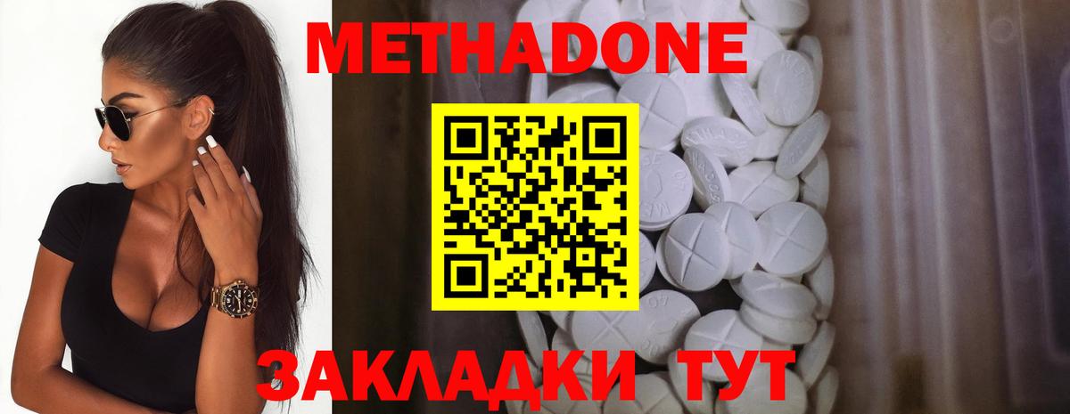 МЕТАДОН кристалл Моздок