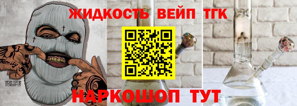 ТГК жижа  Вход с VPN  ТГК Wax  где продают   Моздок 